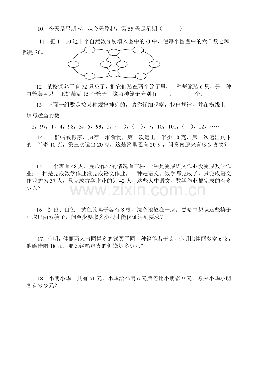 三年级奥数练习.doc_第2页