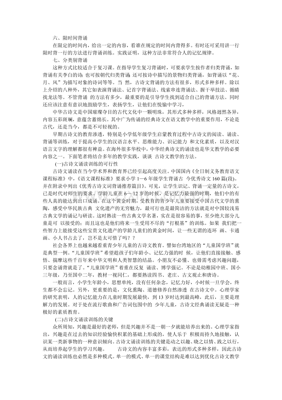 指导小学生背诵古诗的方法.doc_第2页