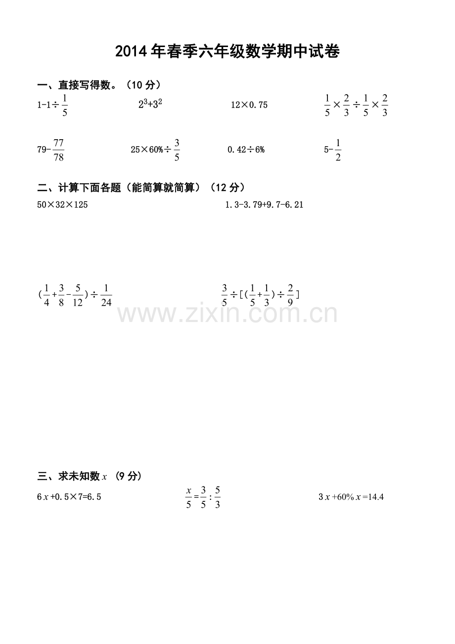 六年级数学下册期中考试卷.doc_第1页