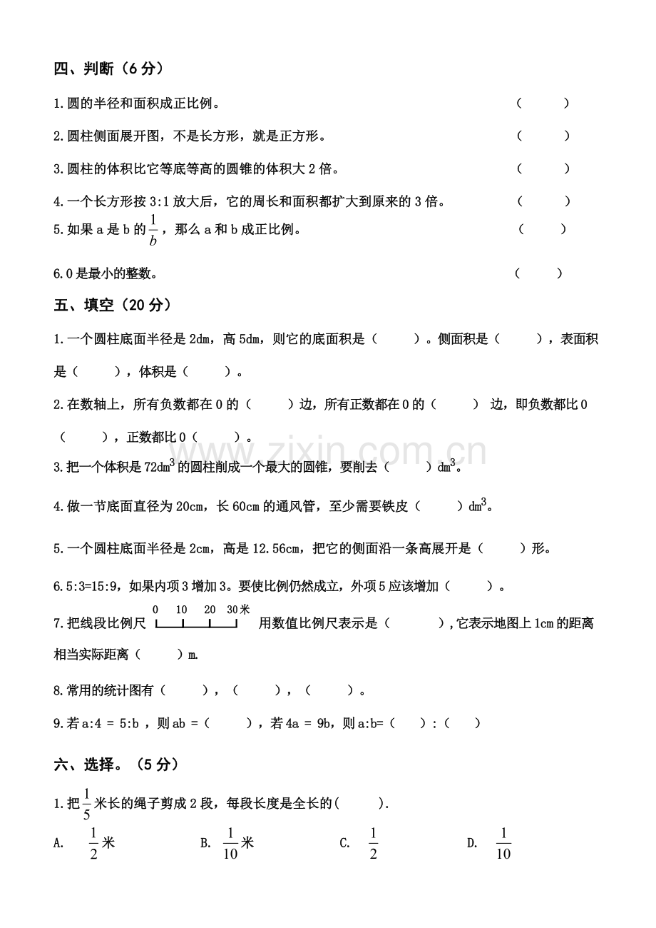 六年级数学下册期中考试卷.doc_第2页