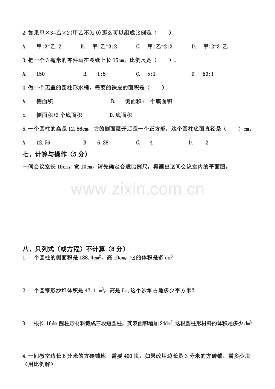 六年级数学下册期中考试卷.doc_第3页