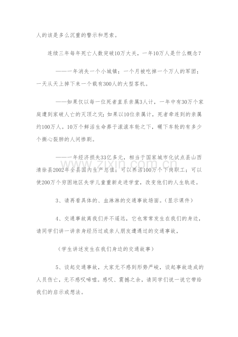 安全班会教案.doc_第2页