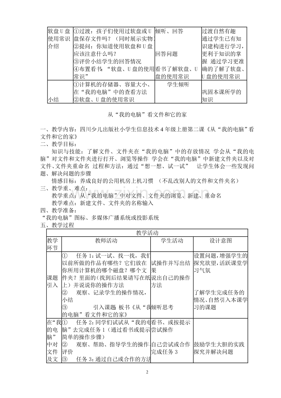 四年级信息技术集体备课上.doc_第2页