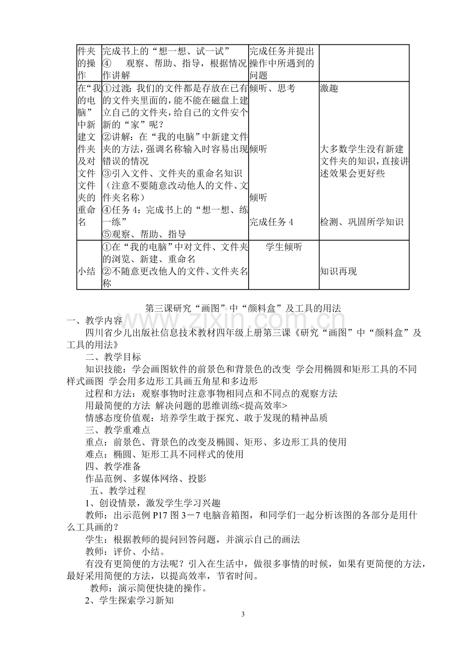 四年级信息技术集体备课上.doc_第3页