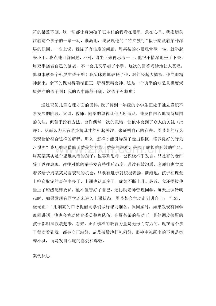 我的育人故事教育案例陈娟.doc_第2页