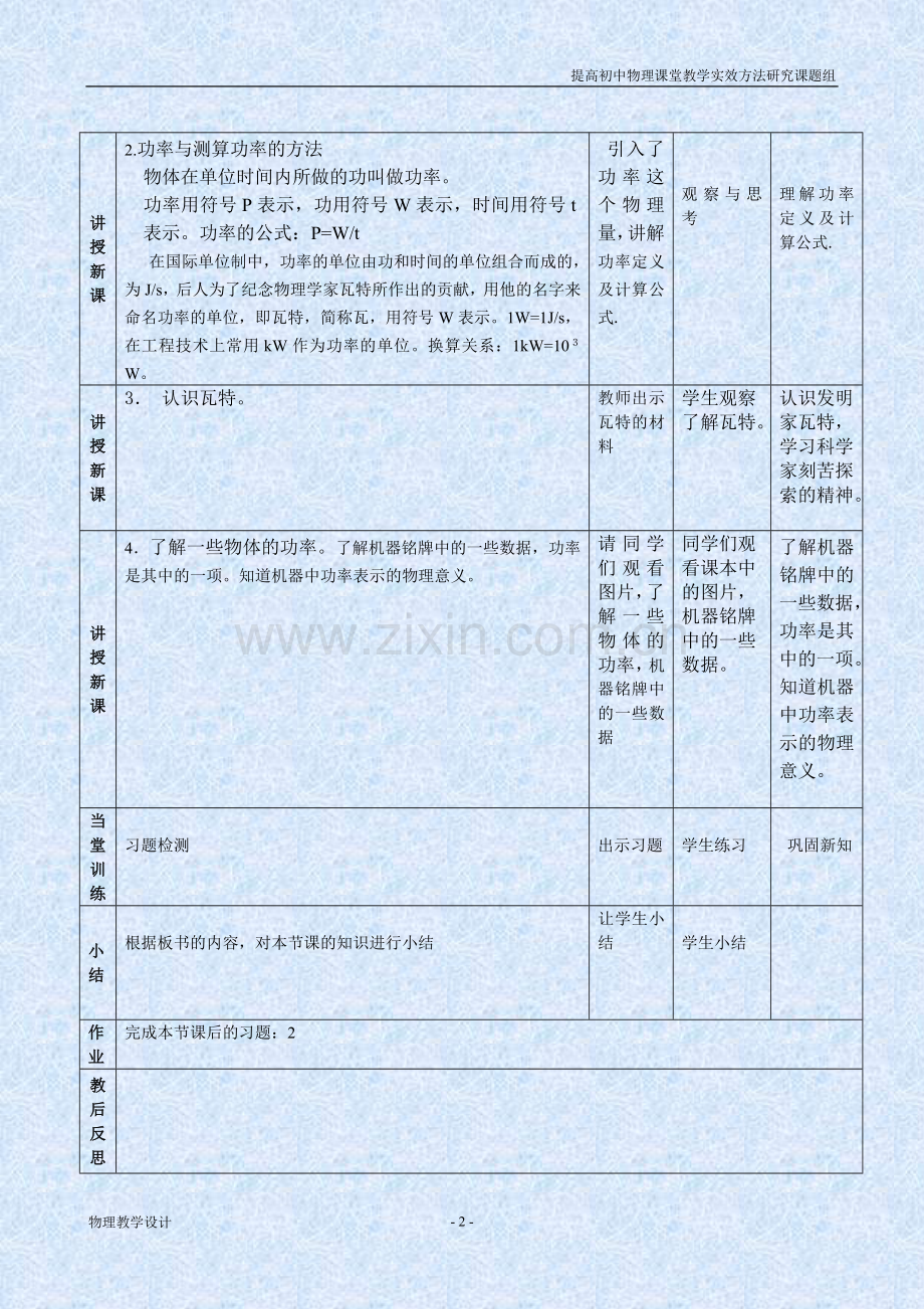 第九章机械与人第四节做功的快慢教学设计.doc_第2页