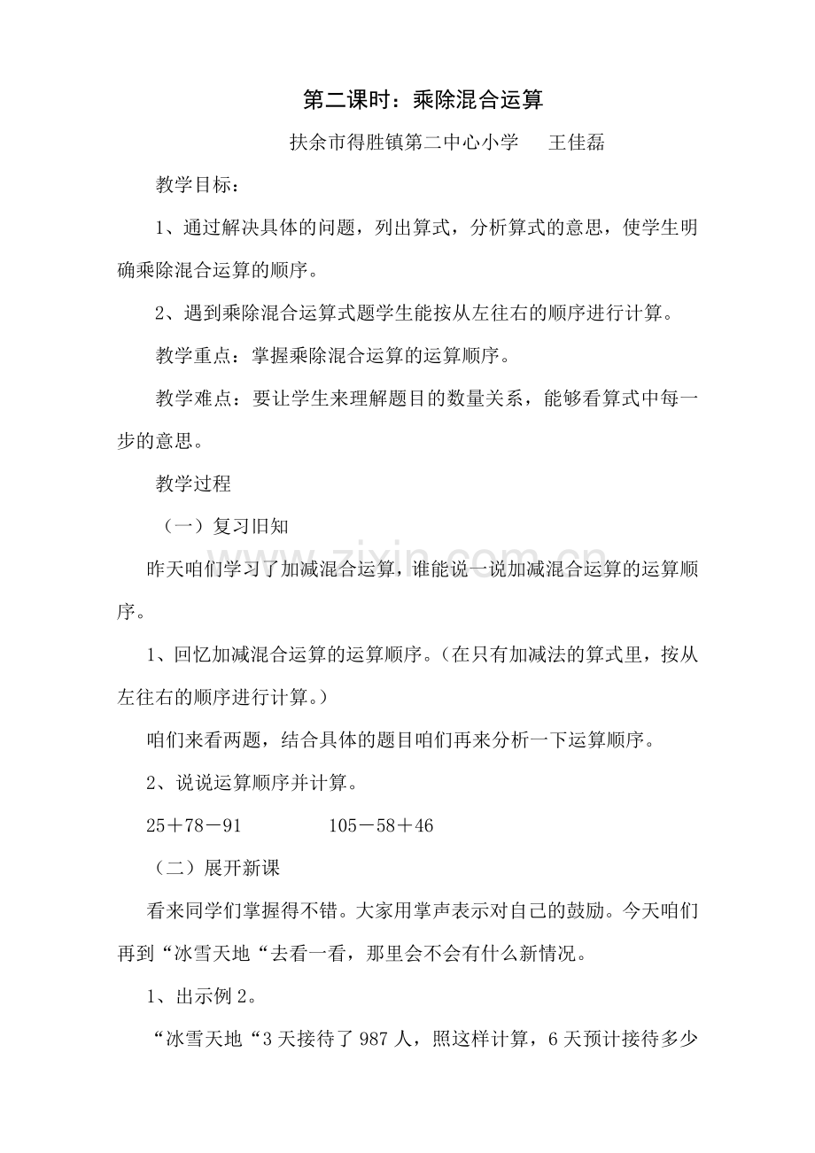 第二课时：乘除混合运算.docx_第1页