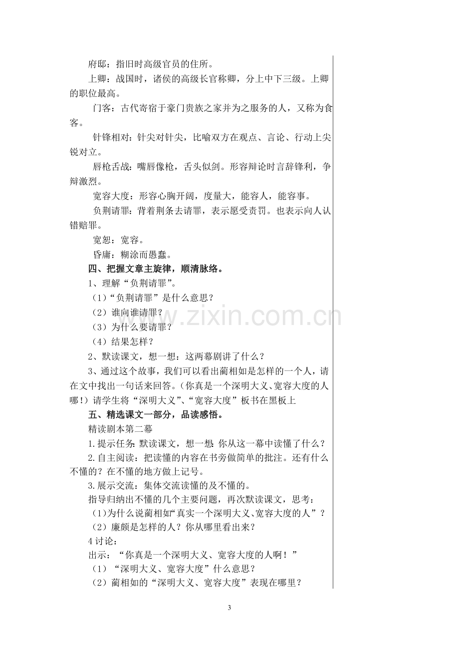 六年级语文学科第二单元教案.doc_第3页