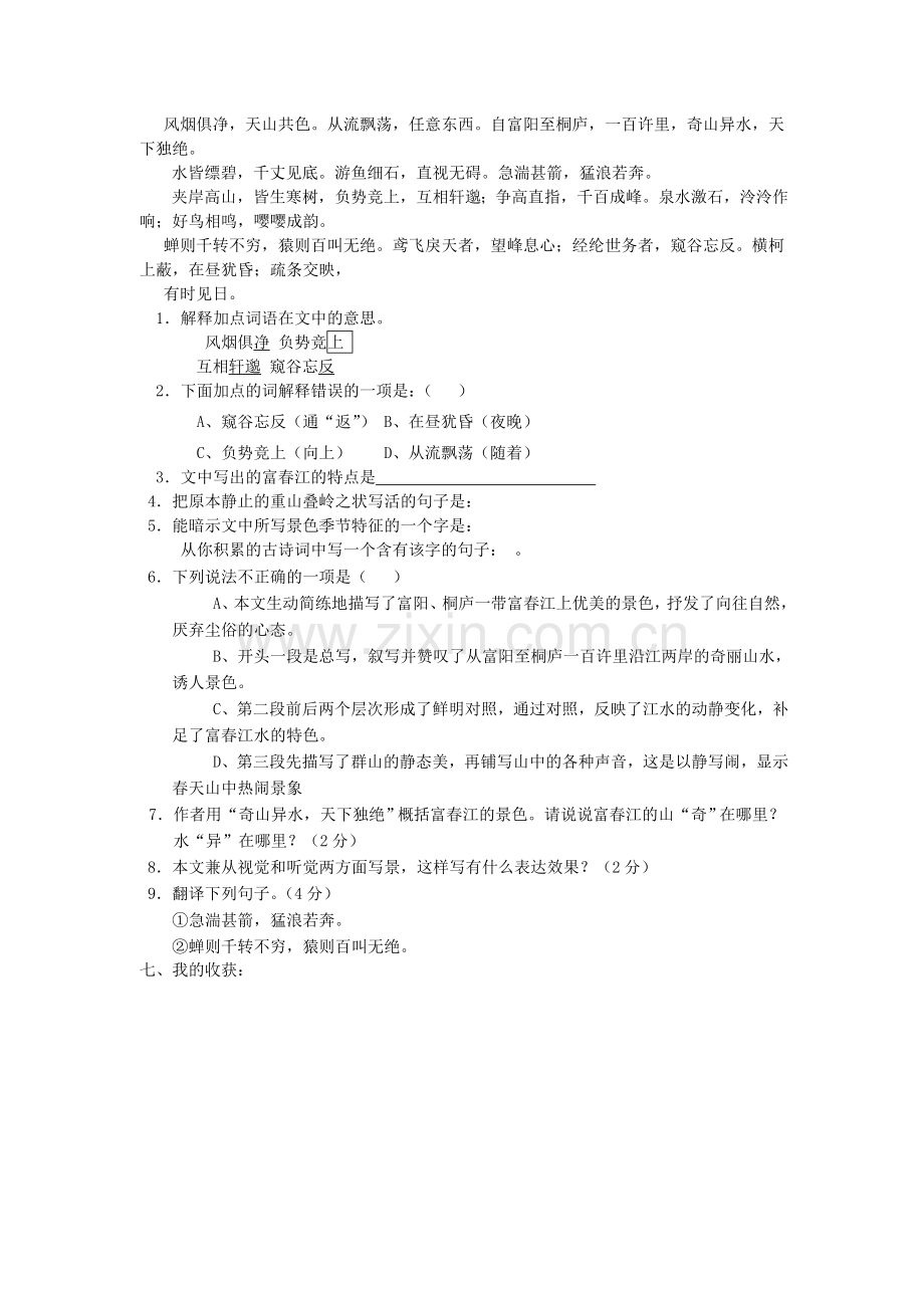 与朱元思书教案光中.doc_第2页