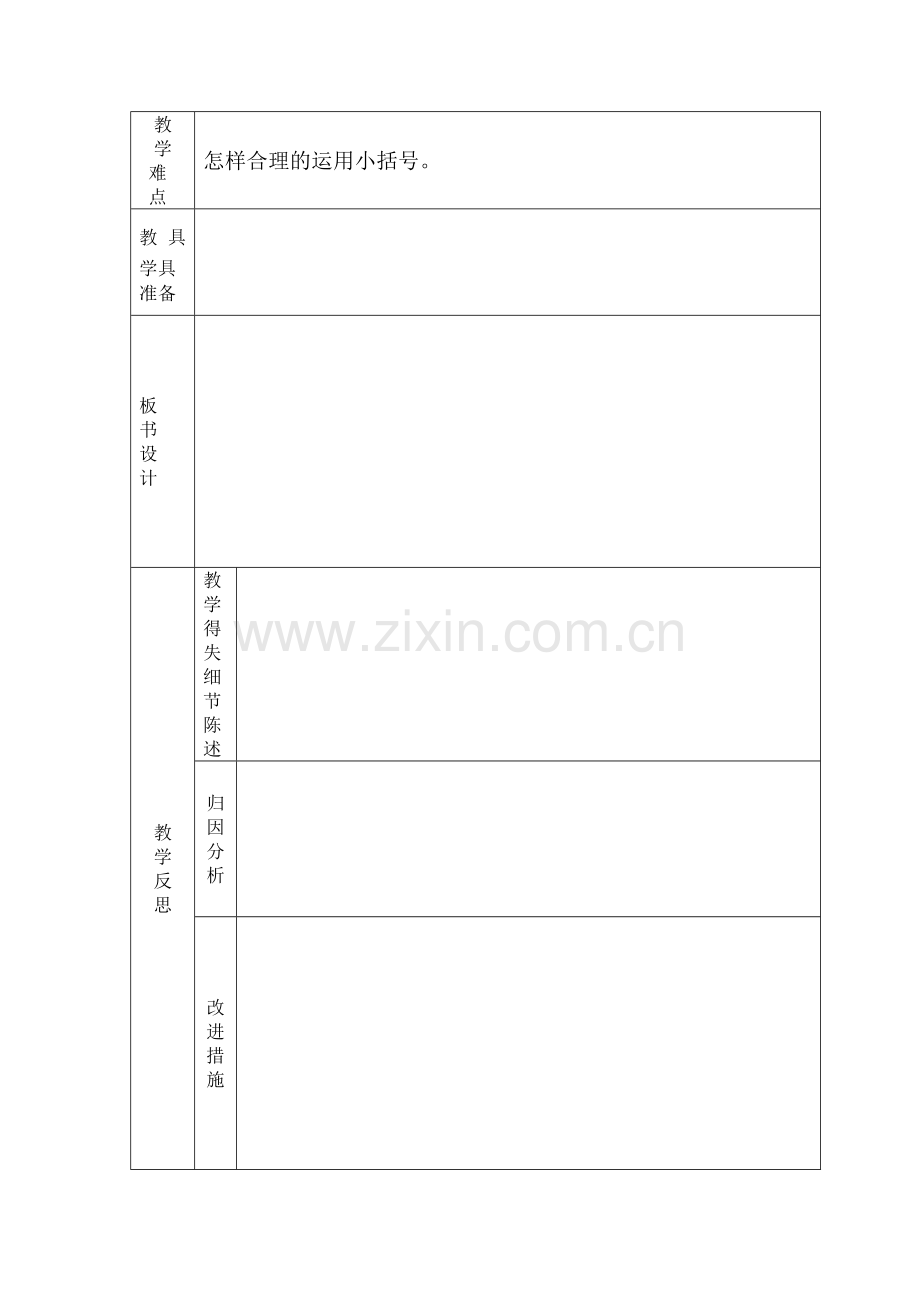 一年级数学下册含小括号的混合运算教案.doc_第2页