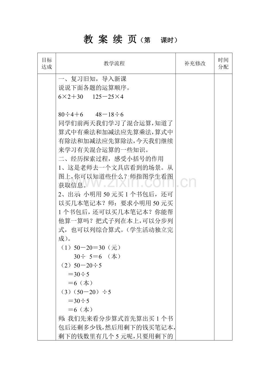 一年级数学下册含小括号的混合运算教案.doc_第3页