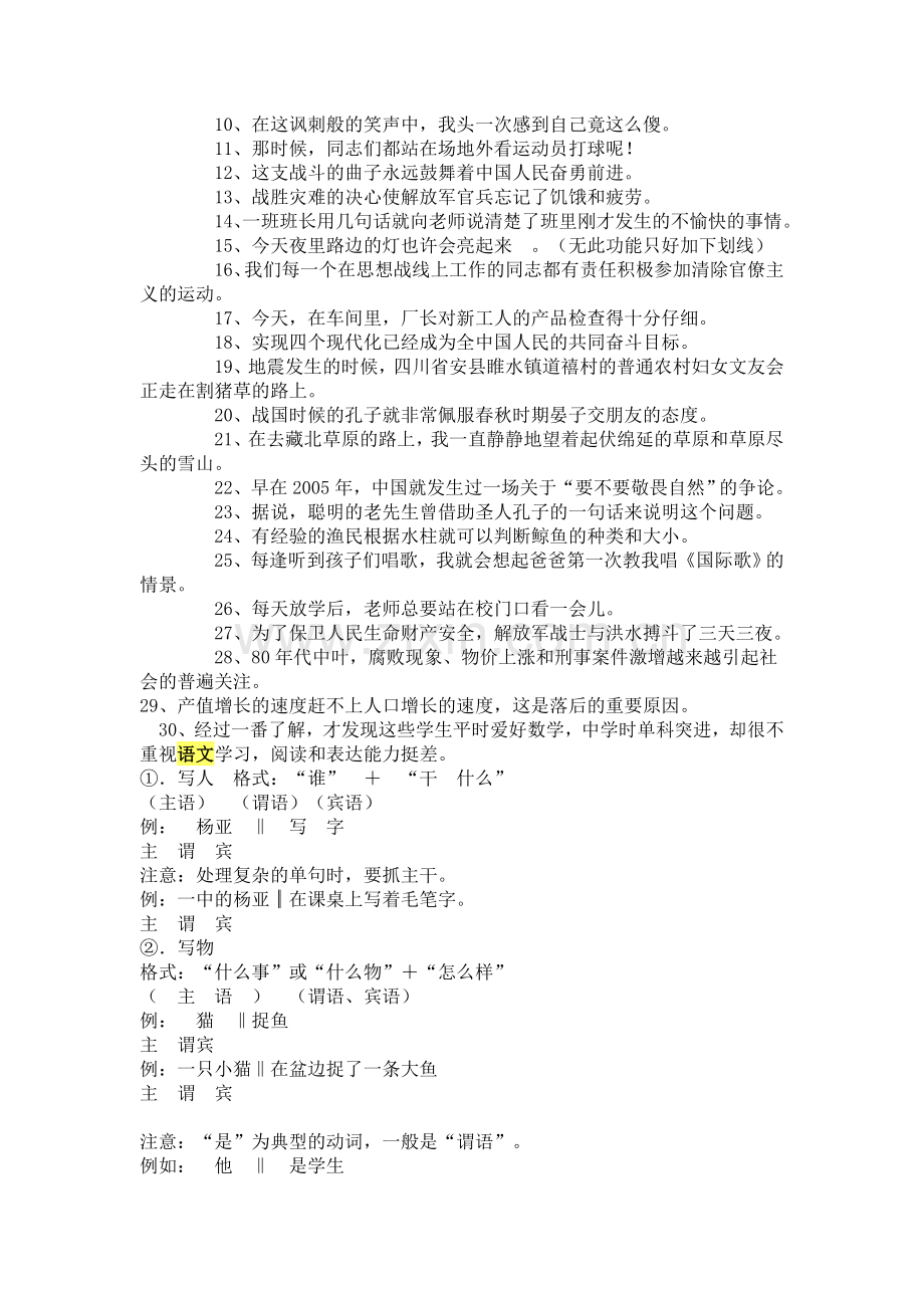 现代汉语单句成分划分指导及练习题.doc_第2页