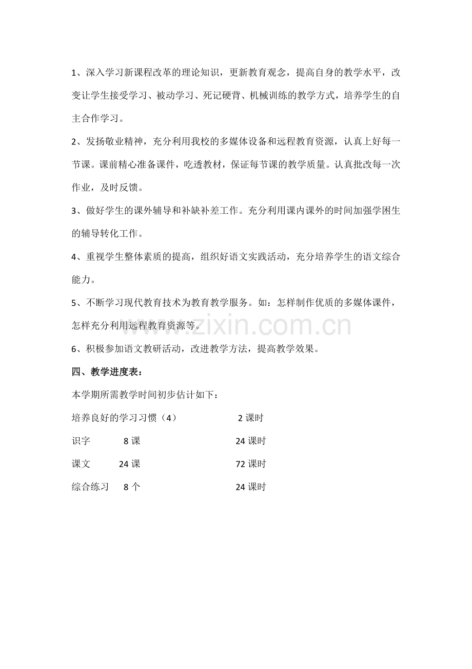 苏教版二年级语文下册教学计划.docx_第3页