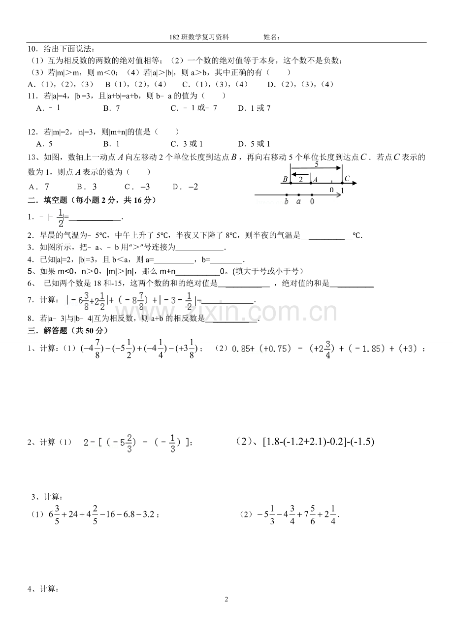 有理数的加减混合运算检测试卷.doc_第2页