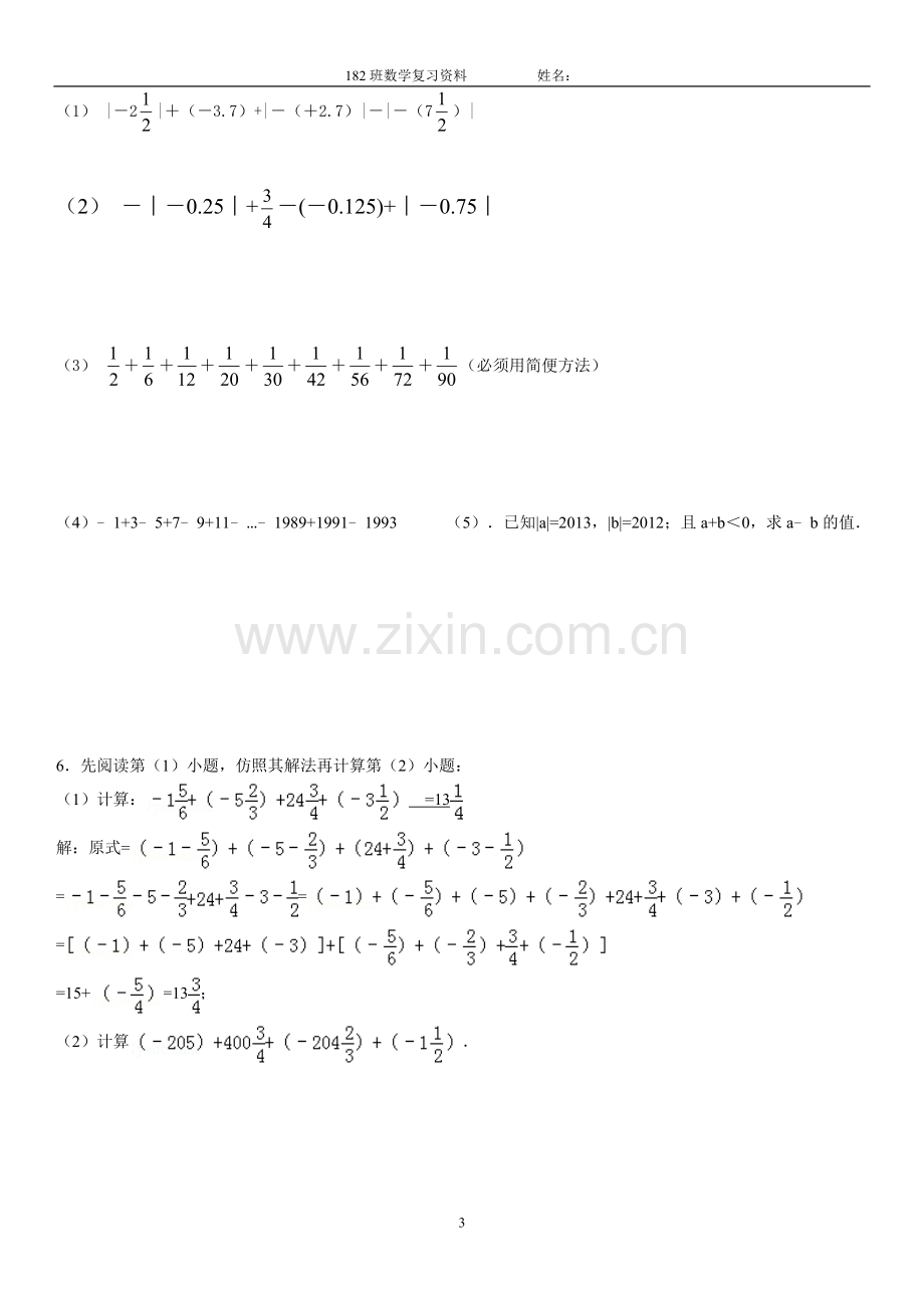 有理数的加减混合运算检测试卷.doc_第3页