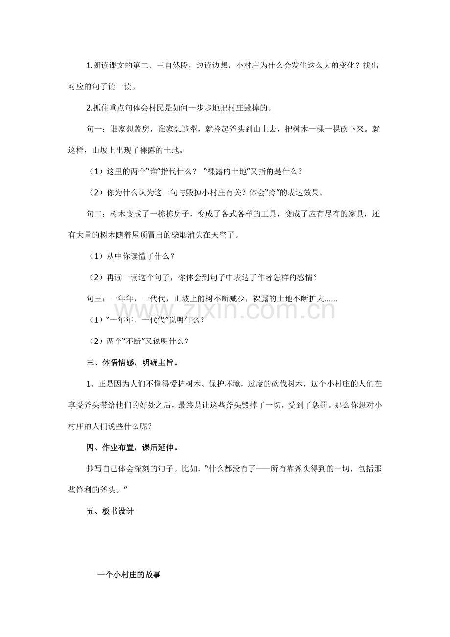 一个小村庄的故事.docx_第3页