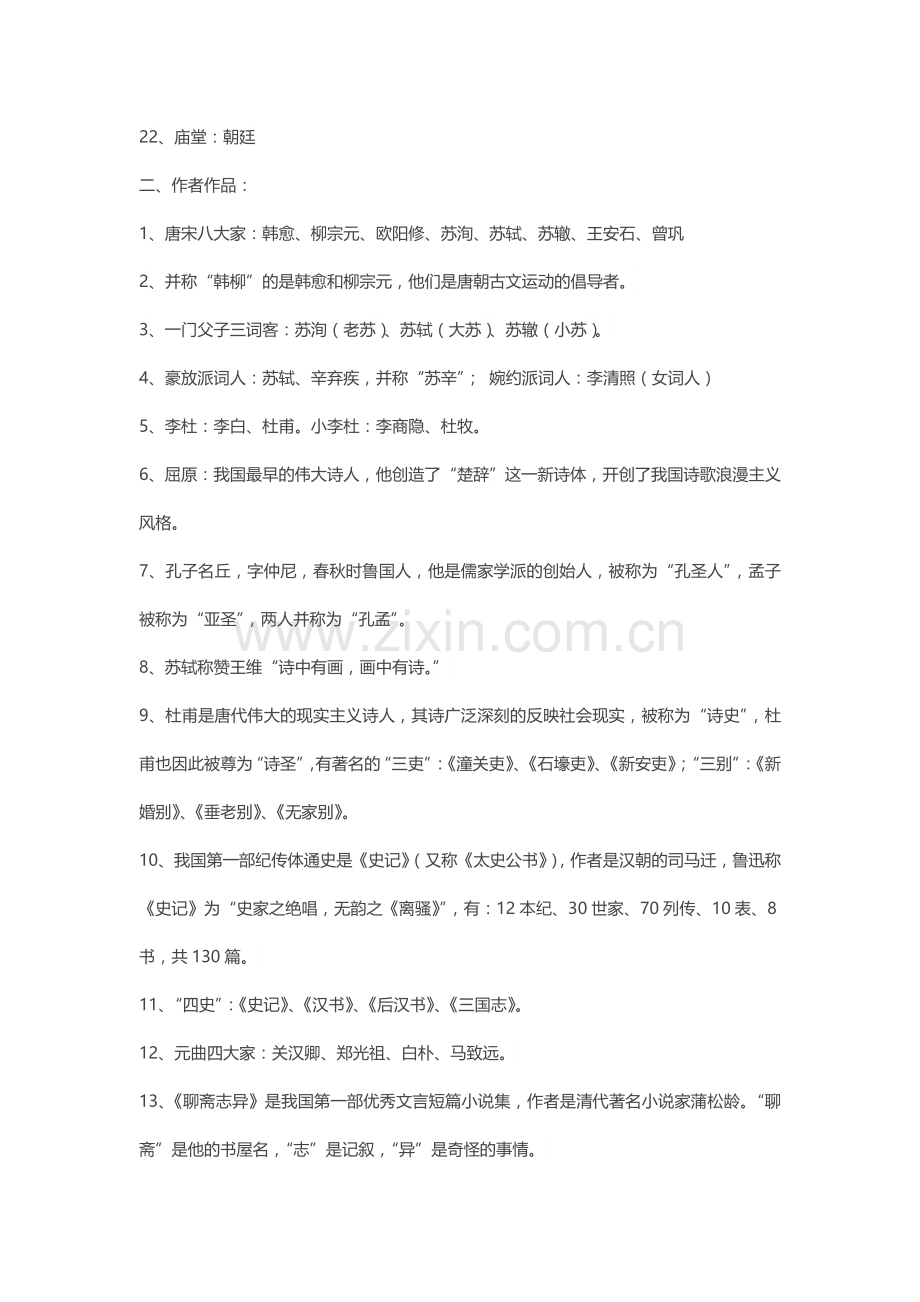 不可不知的文学知识.doc_第2页