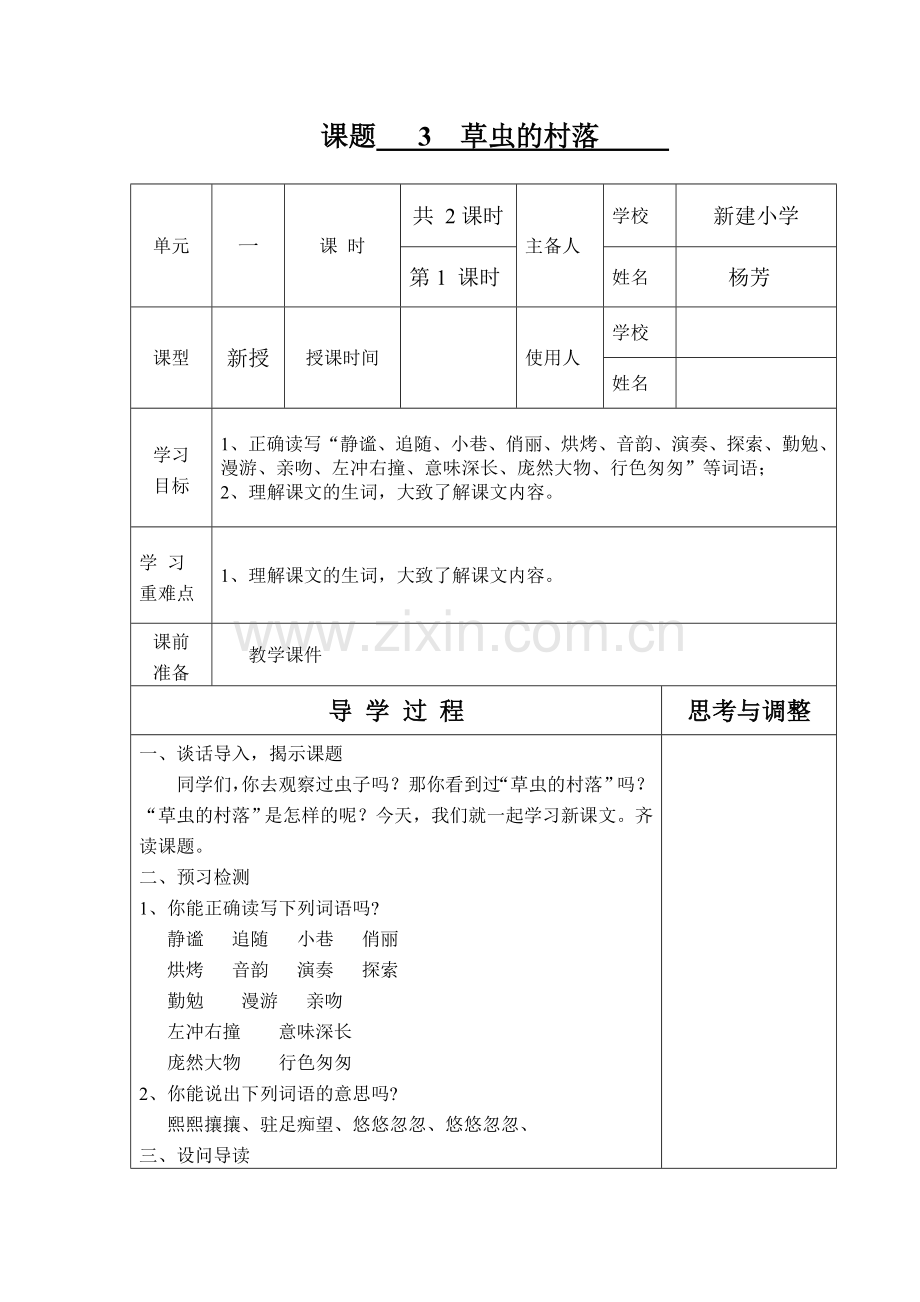 《草虫的村落》.doc_第1页