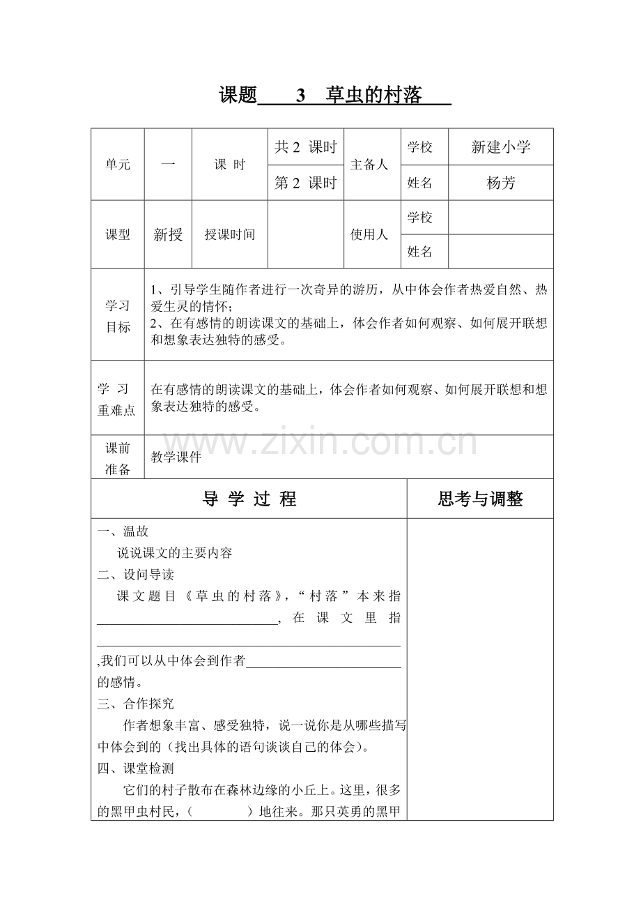 《草虫的村落》.doc_第3页