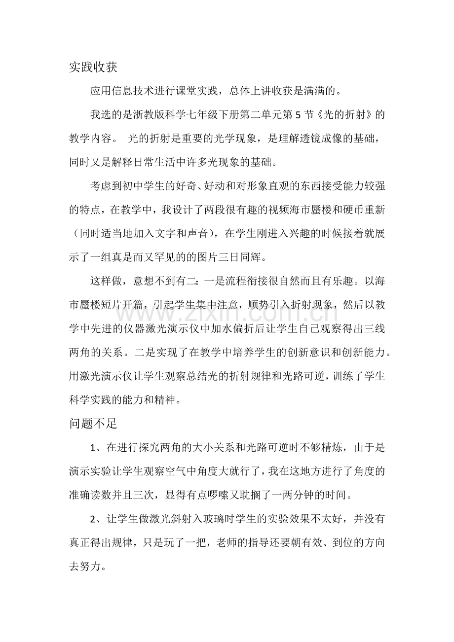 《光的折射》教学反思.docx_第1页