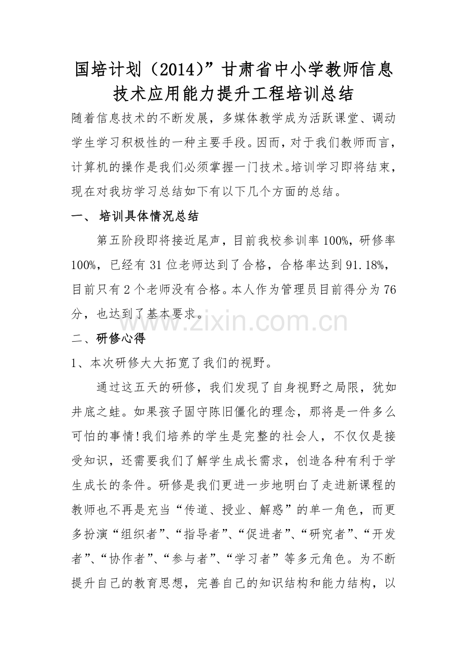 国培计划总结.doc_第1页