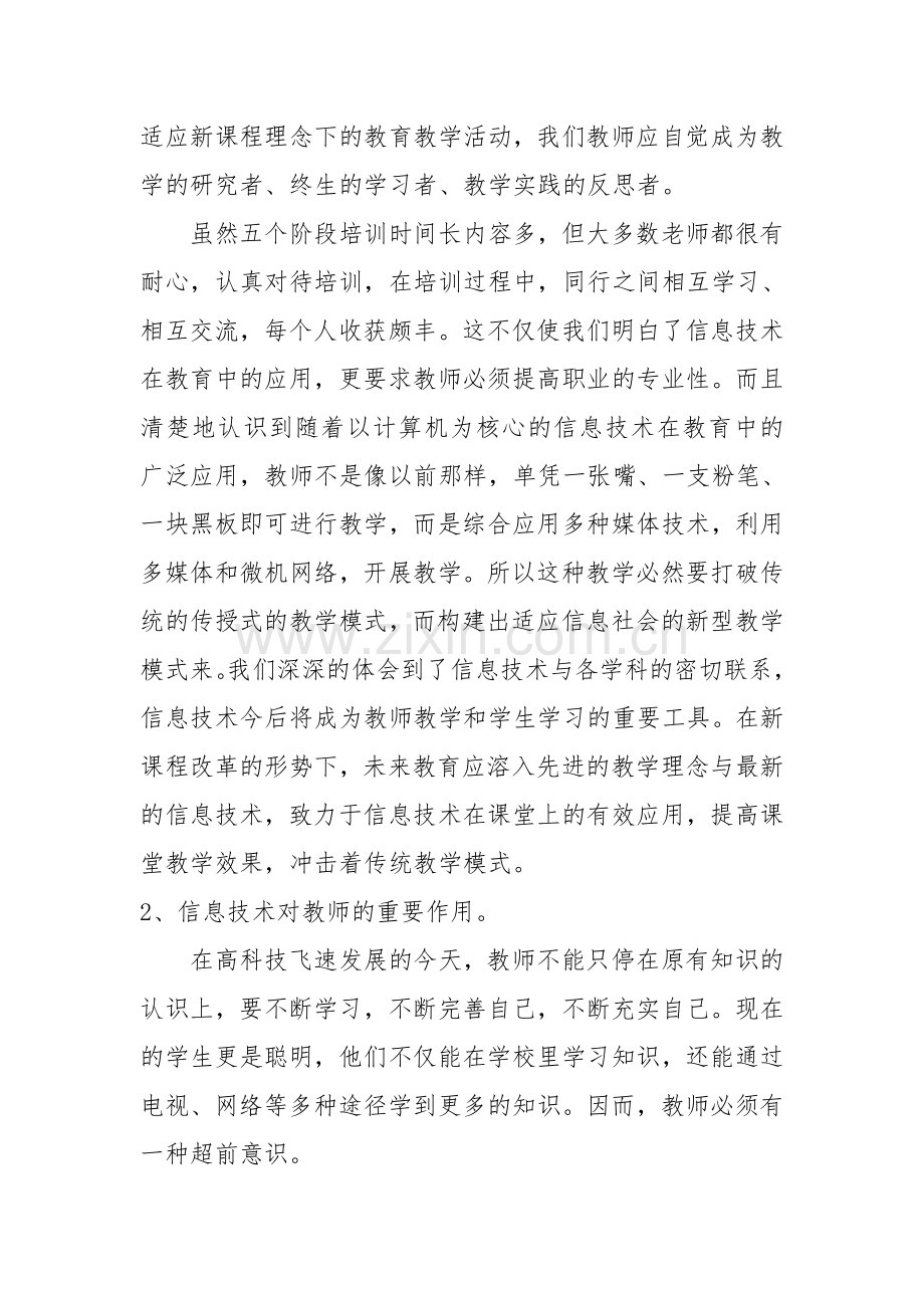 国培计划总结.doc_第2页