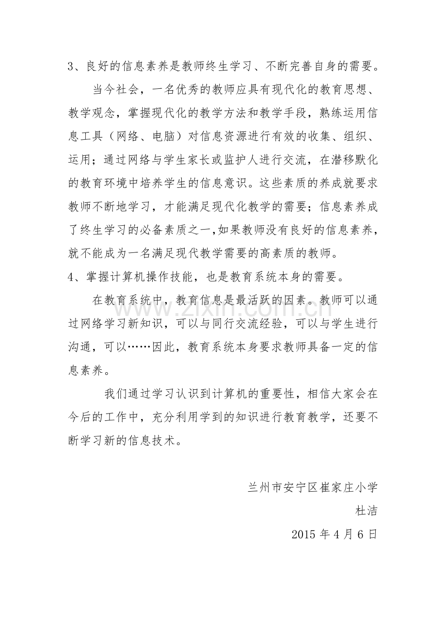 国培计划总结.doc_第3页