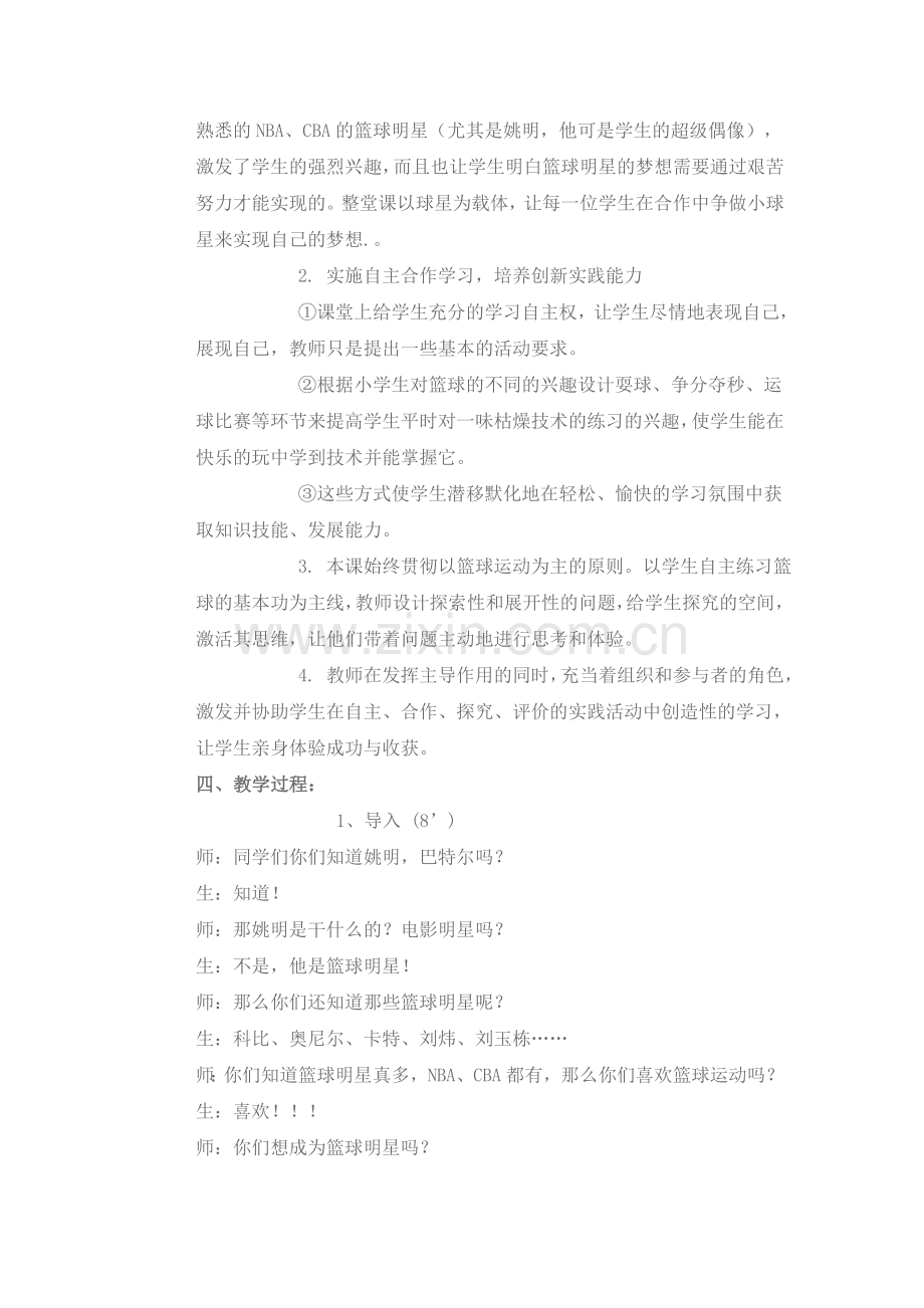 七年级篮球课教案.doc_第2页