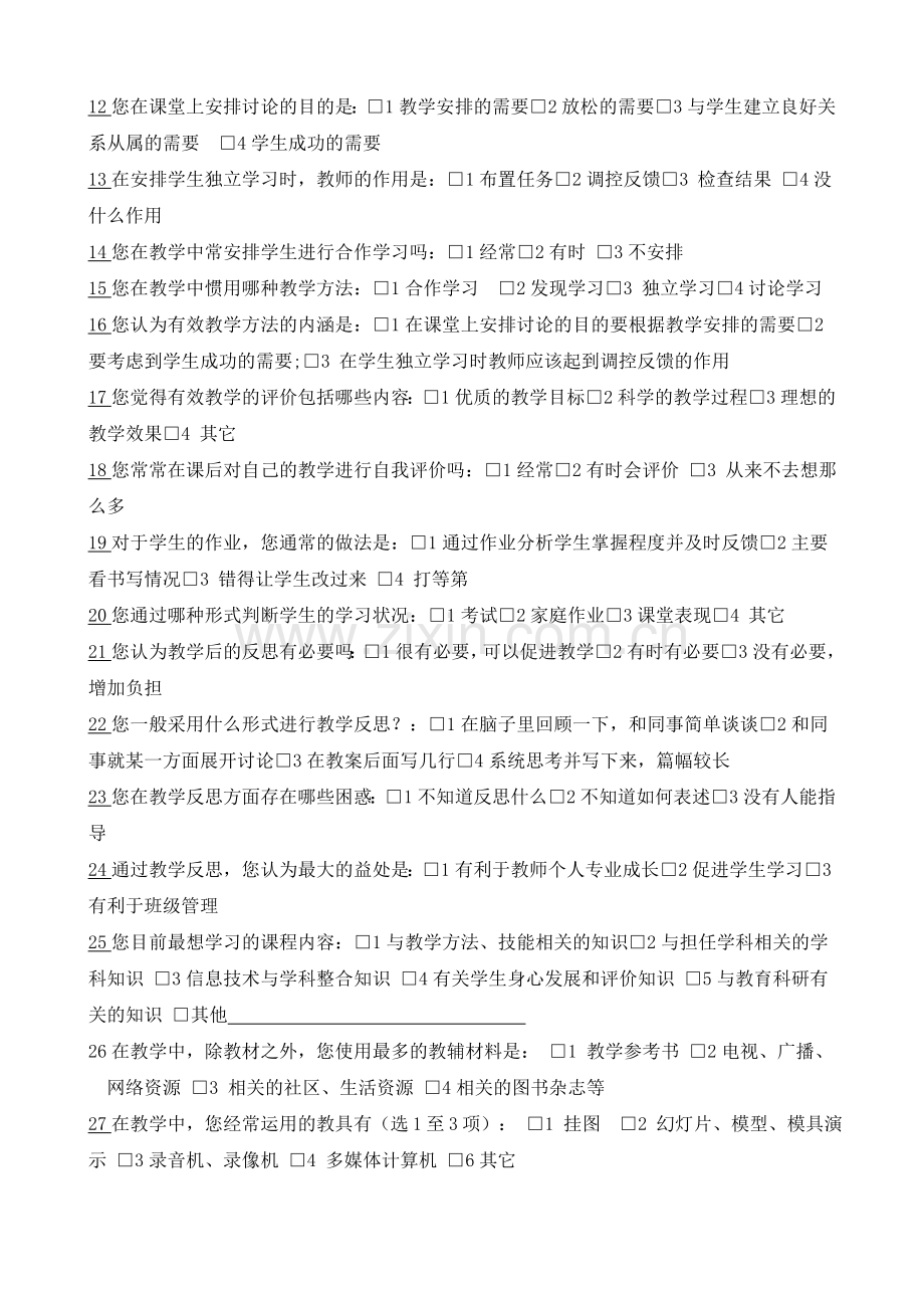 课堂教学现状调查问卷.doc_第2页