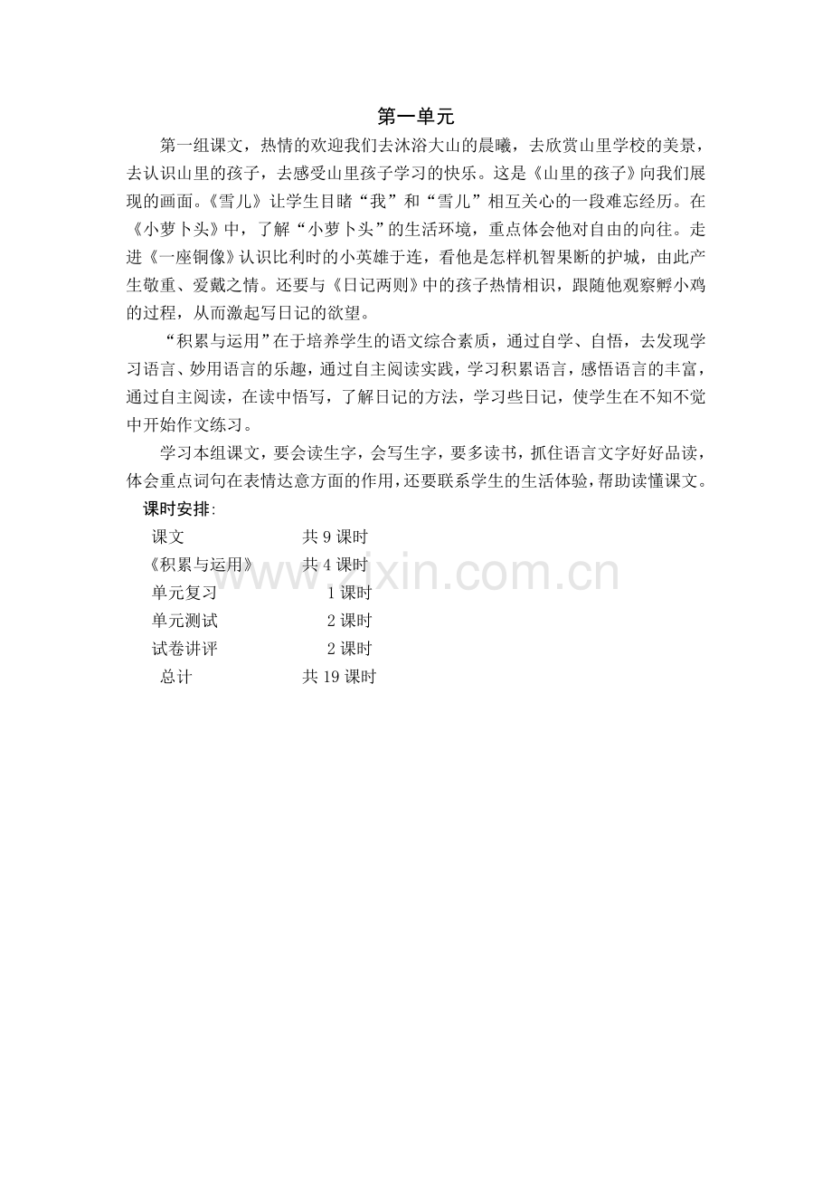 西师大版三年级语文上册第一单元教案(三疑三探).doc_第1页