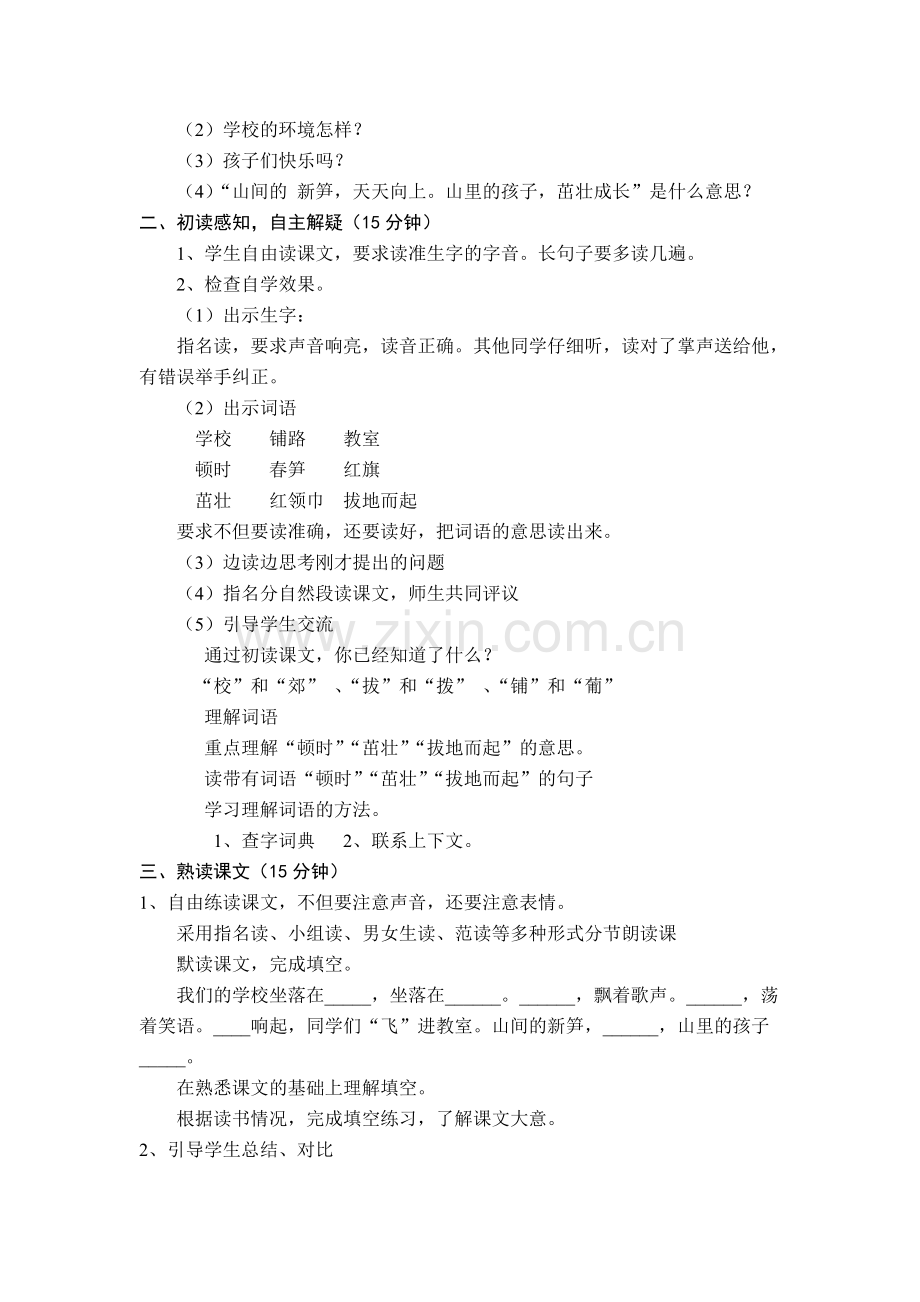 西师大版三年级语文上册第一单元教案(三疑三探).doc_第3页