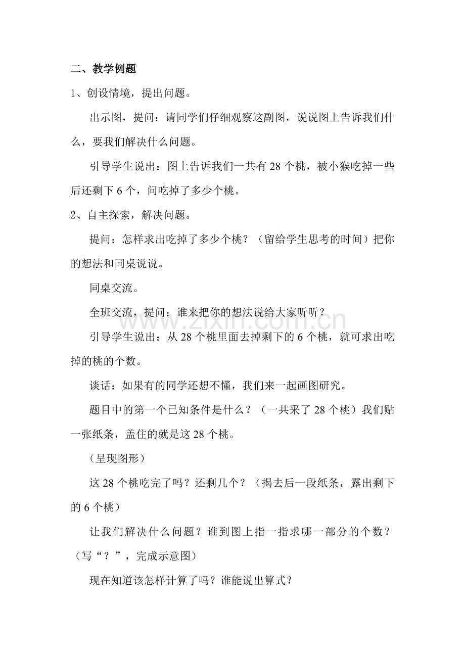 两位数加两位数（进位）.doc_第2页