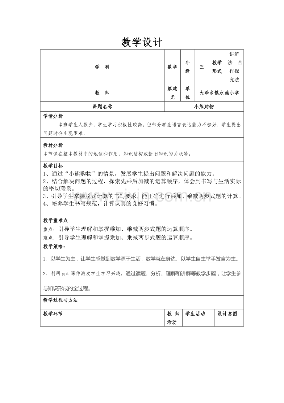 三年级数学《小熊购物》教学设计.docx_第1页