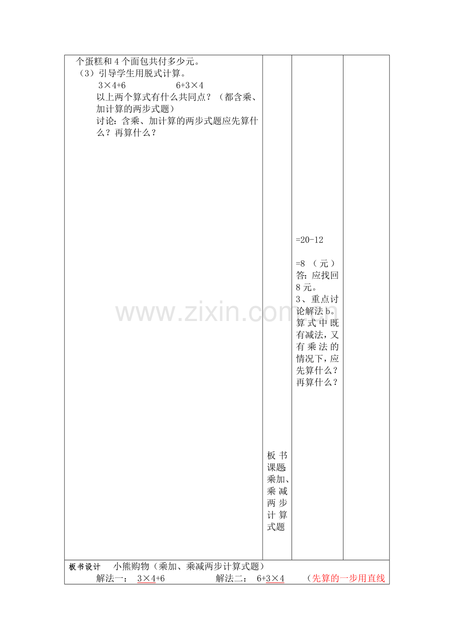 三年级数学《小熊购物》教学设计.docx_第3页