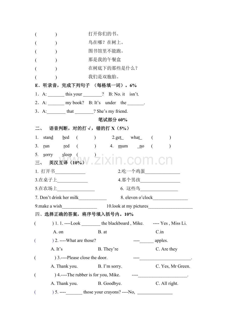 三年级英语下册期末质量检测.doc_第2页