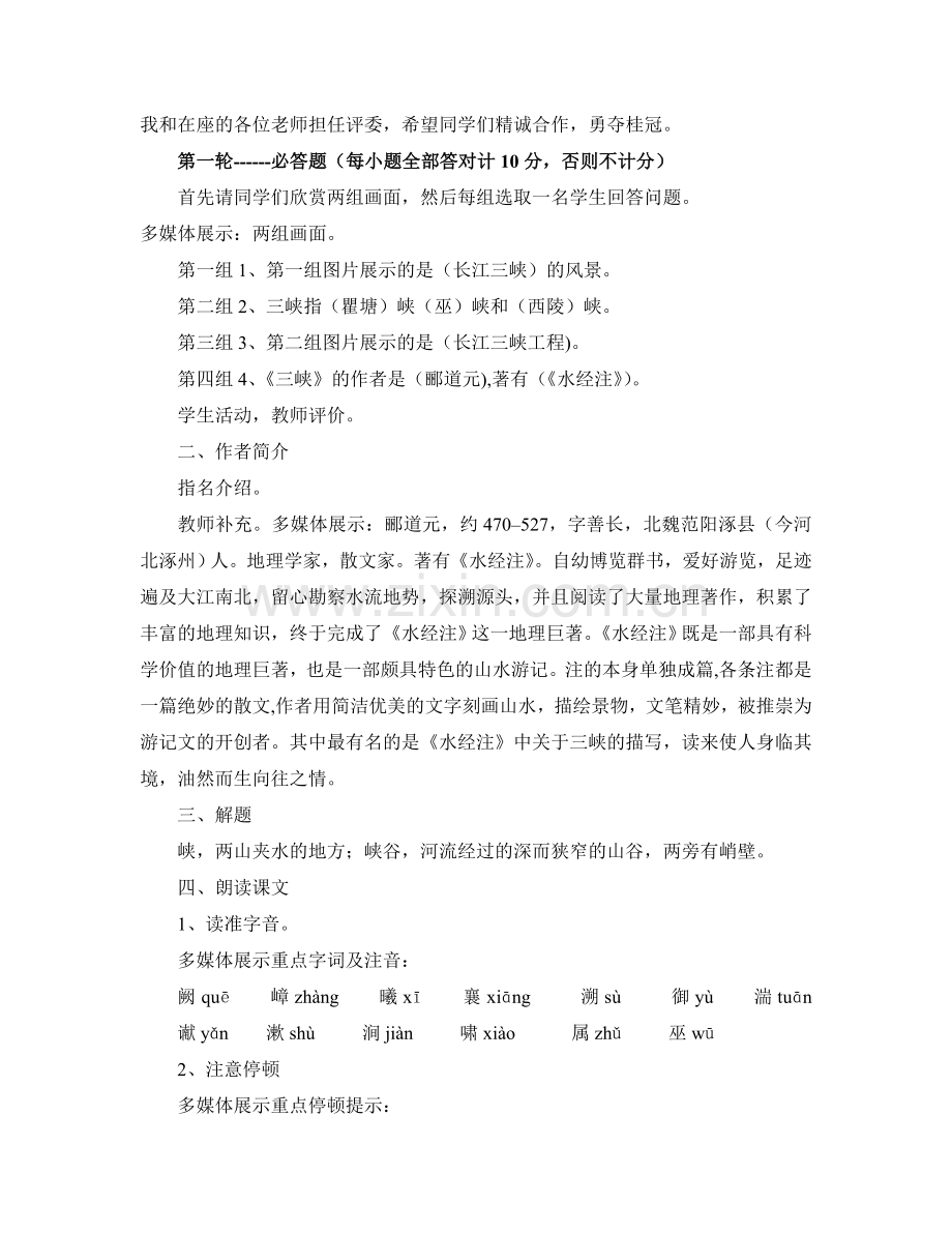 《三峡》教学设计.doc_第2页