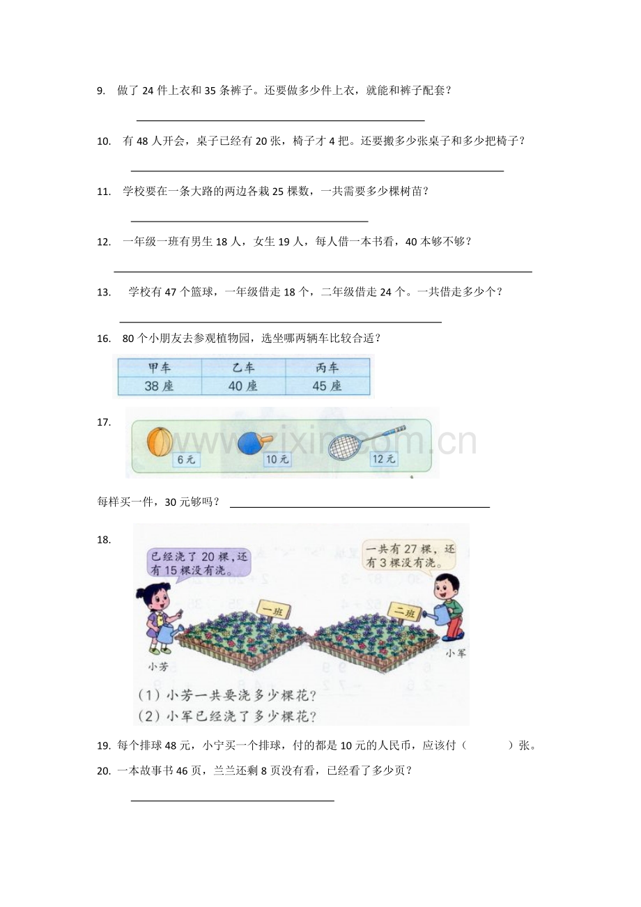 一年级解决问题能力测试.docx_第2页