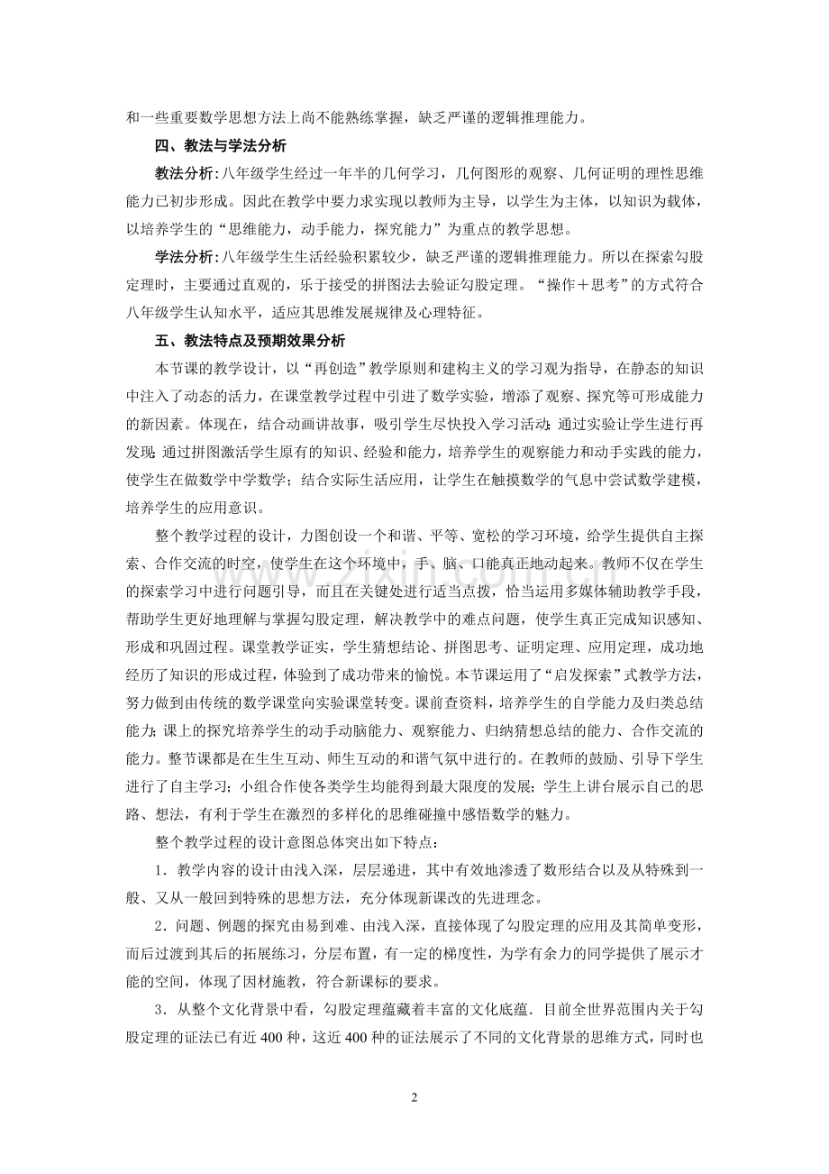 勾股定理教学设计说明.doc_第2页