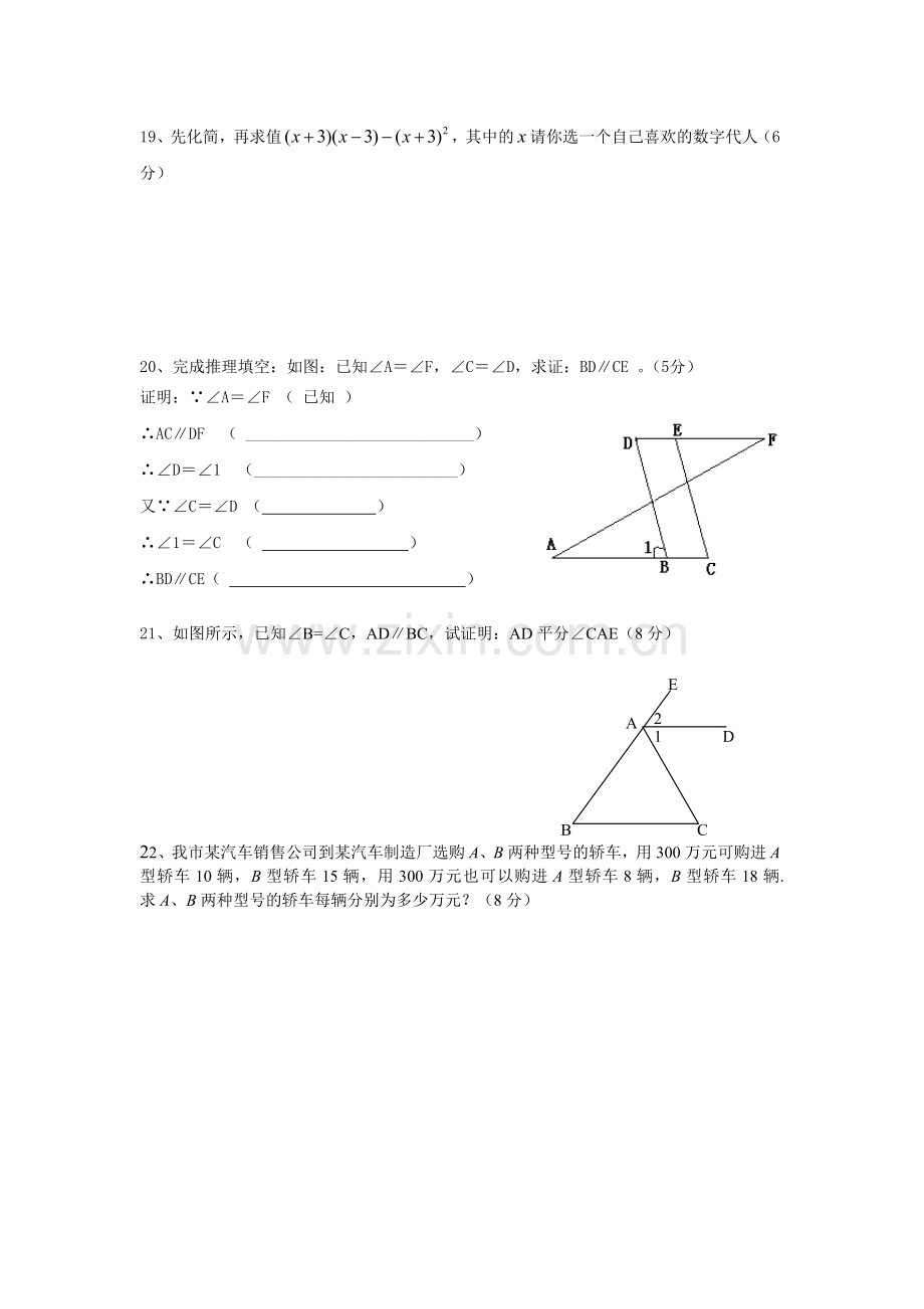 湘教版七年级数学下册期末试题.doc_第3页