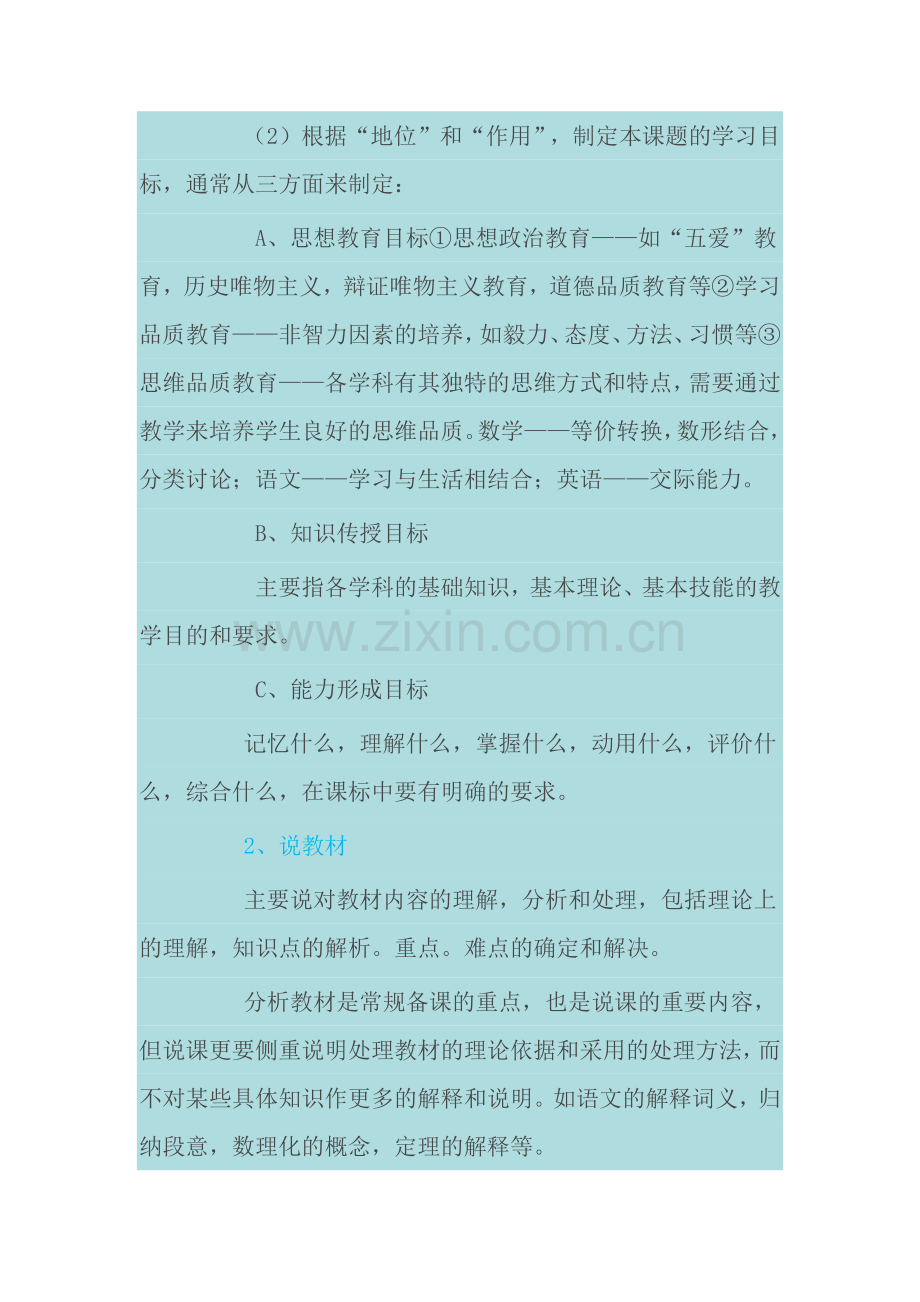 教师必知的说讲听评诀窍.docx_第2页