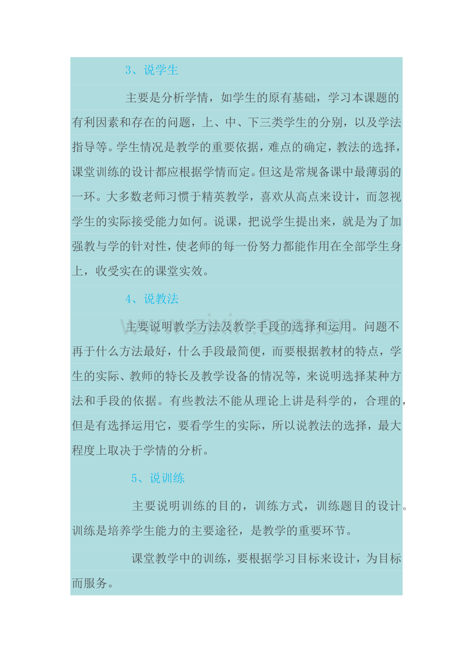 教师必知的说讲听评诀窍.docx_第3页