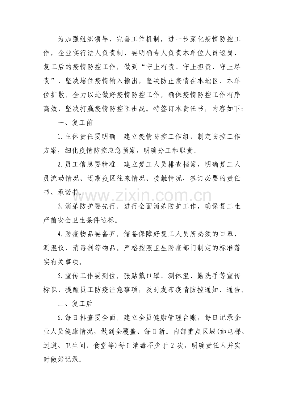 企业疫情防控责任书范文(通用9篇).pdf_第3页