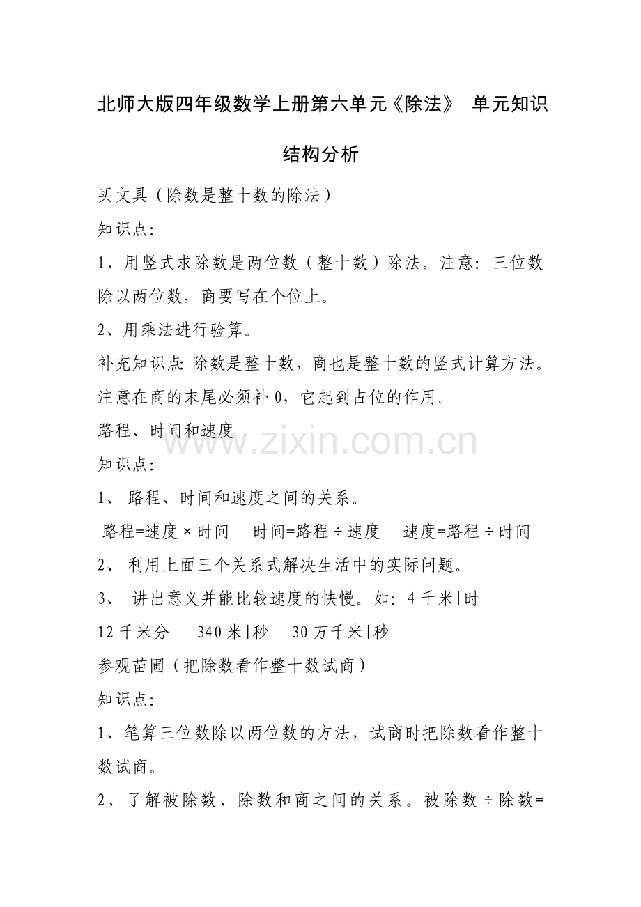 三位数除以两位数单元知识点.doc_第1页