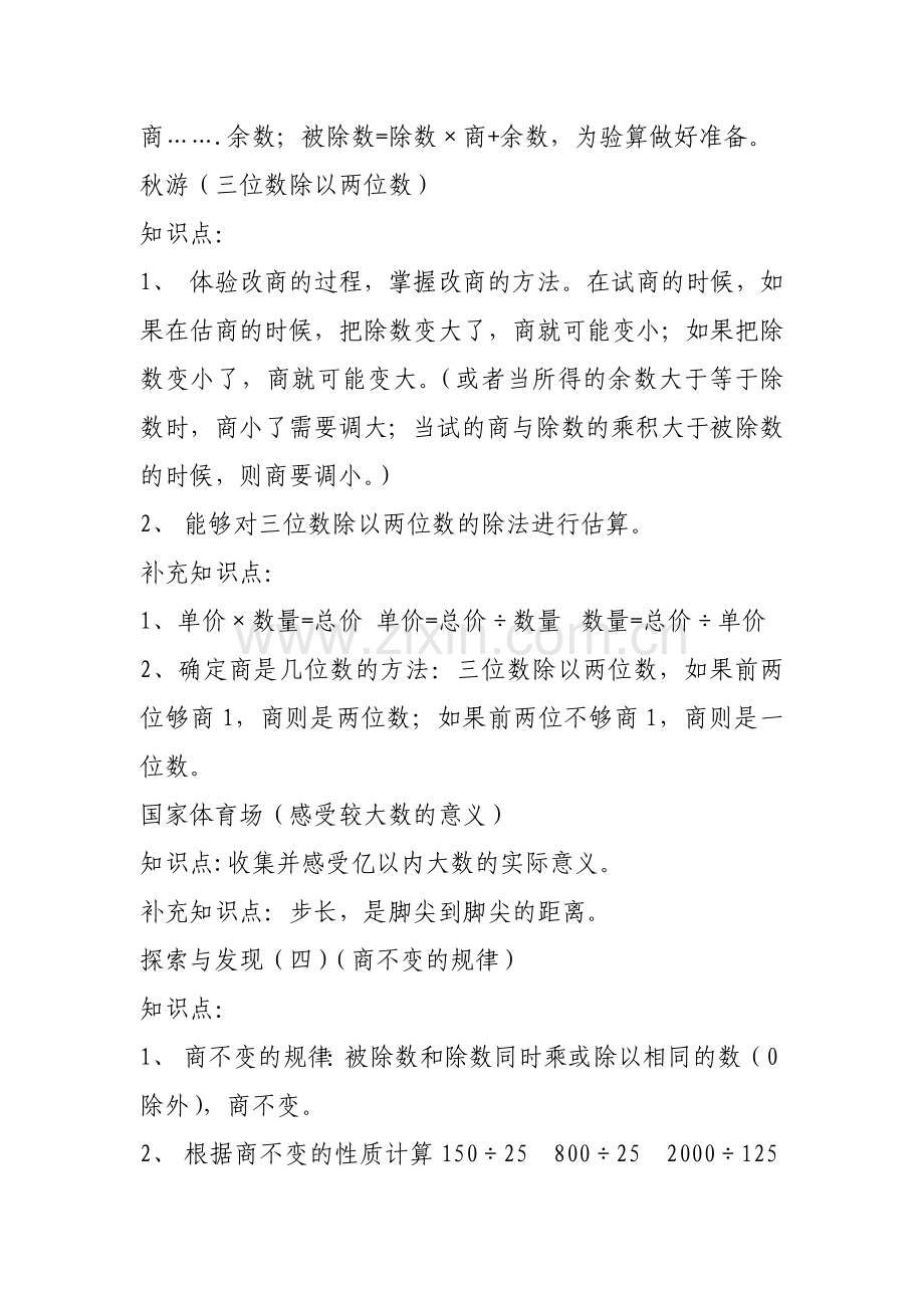 三位数除以两位数单元知识点.doc_第2页