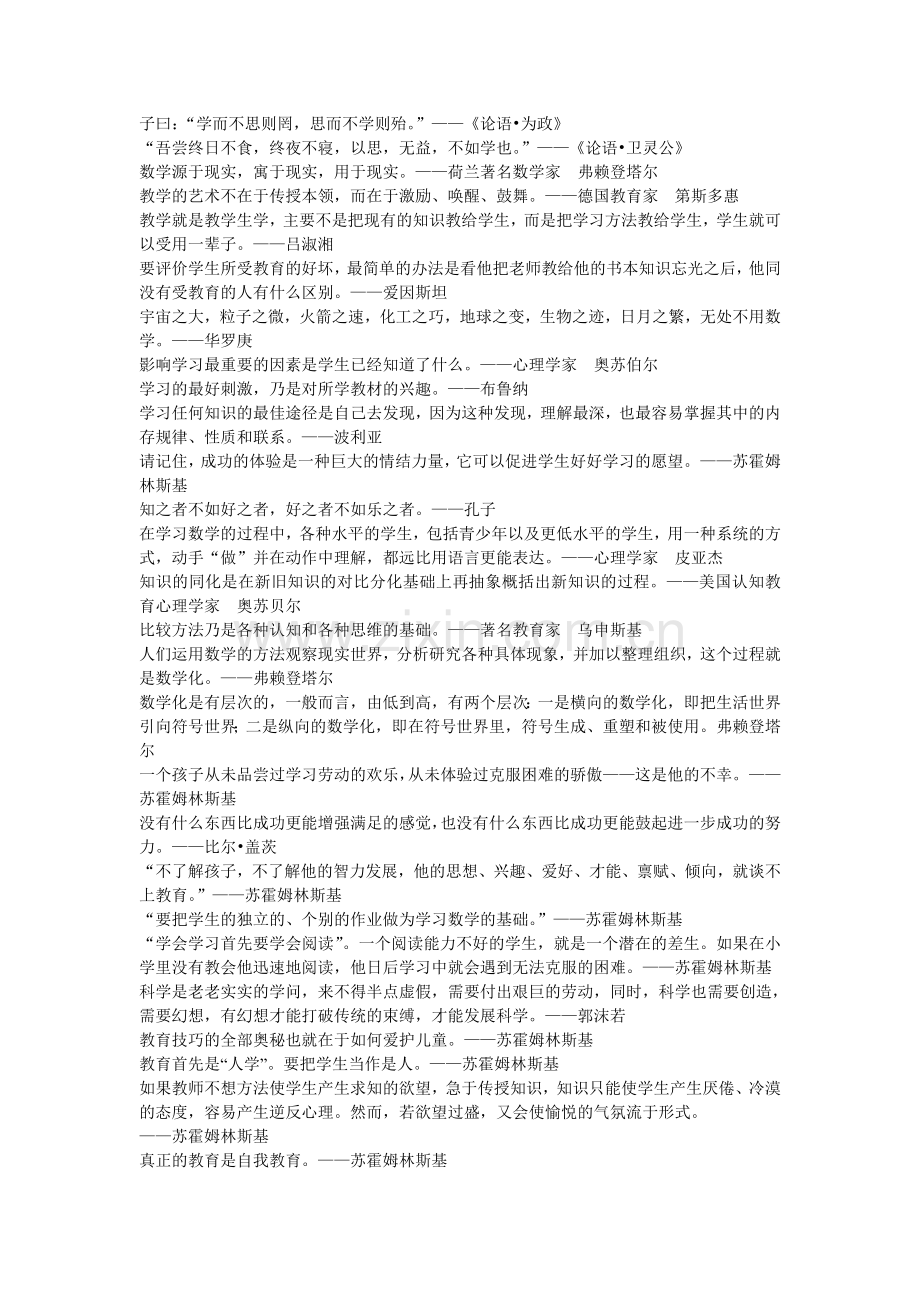 教育孩子的名人名言.doc_第2页