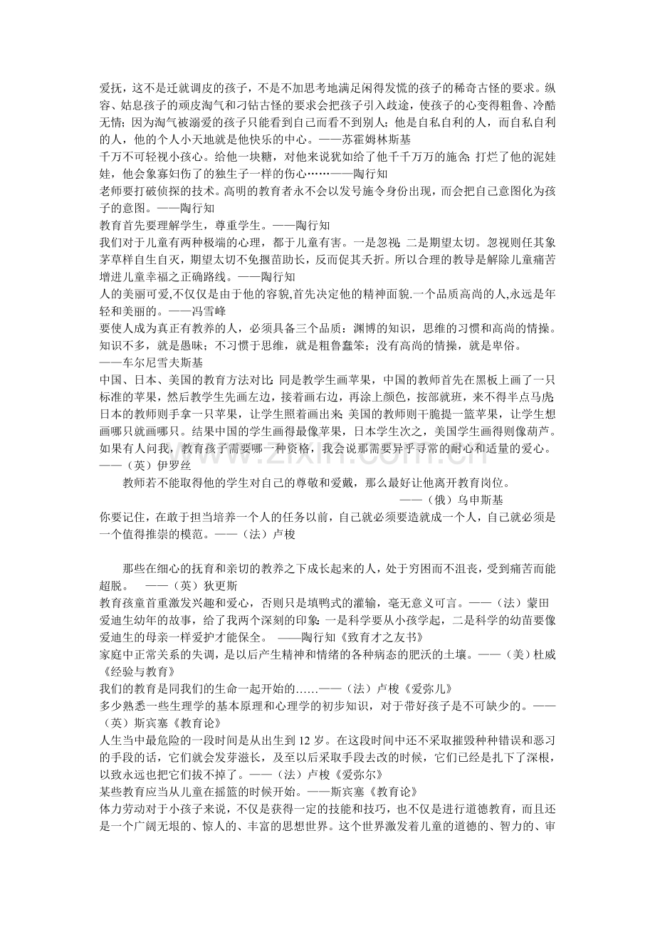 教育孩子的名人名言.doc_第3页