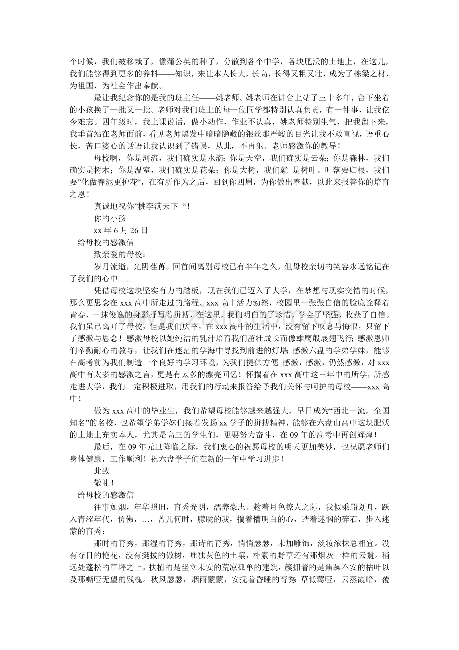 给母校ۥ的感谢信4篇.doc_第2页