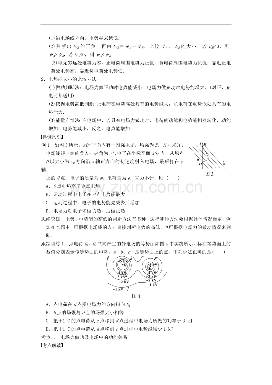 【步步高】2013年高考物理大一轮-第六章-第3课时-电场的能的性质-新人教版选修3-1.doc_第3页