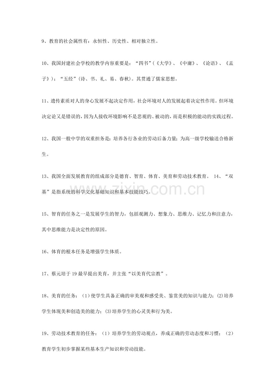 2024年全国教师招聘教师招聘编制考试重点.doc_第2页