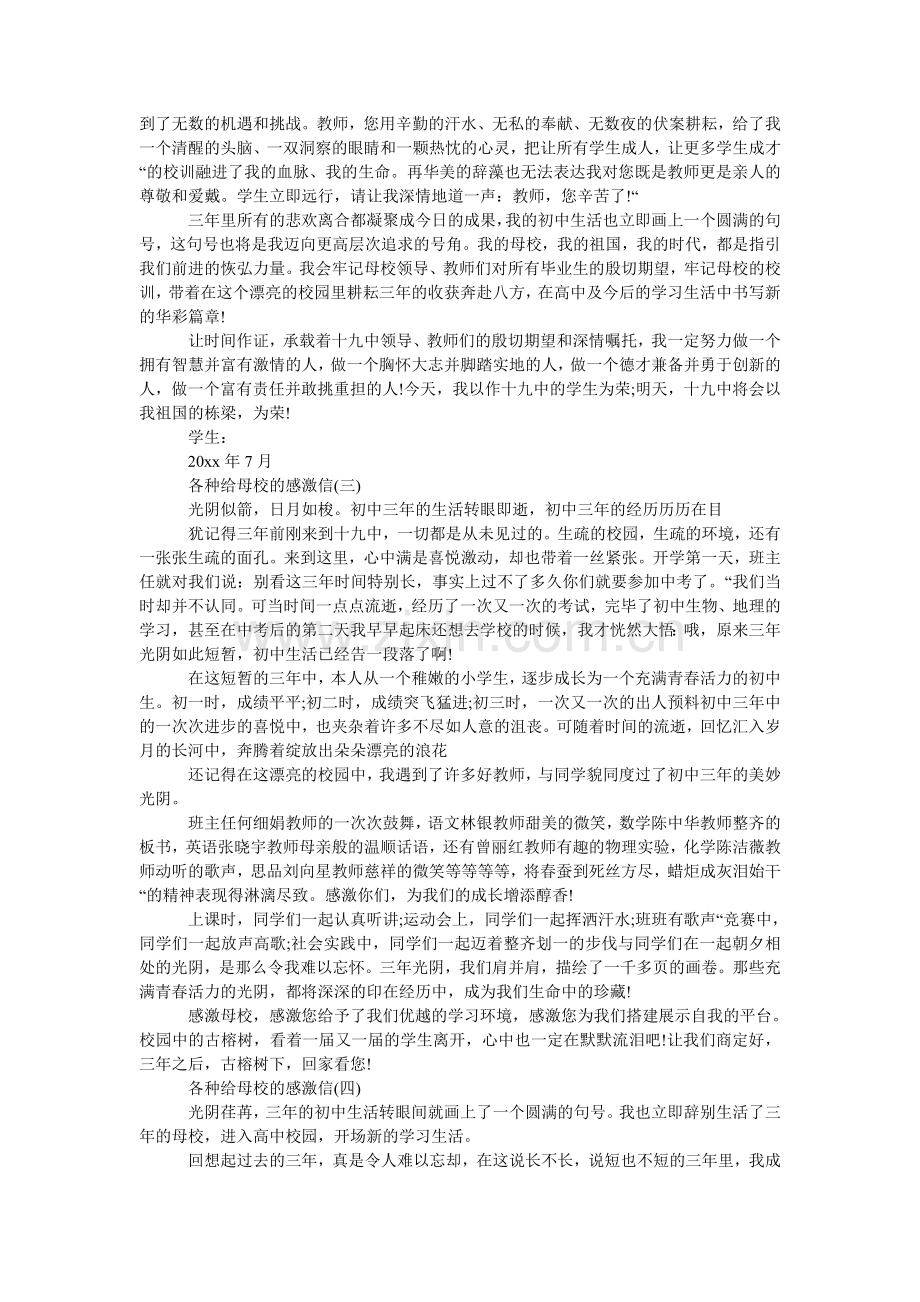 各种给母校的感谢信.doc_第2页